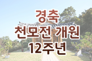 세상을 사랑하는 천손으로 살..